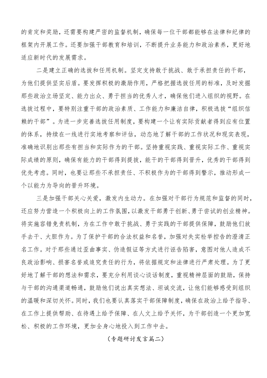 7篇汇编关于2024年坚持更高标准更严要求把党纪学习教育进一步引向深入的发言材料及心得体会.docx_第3页