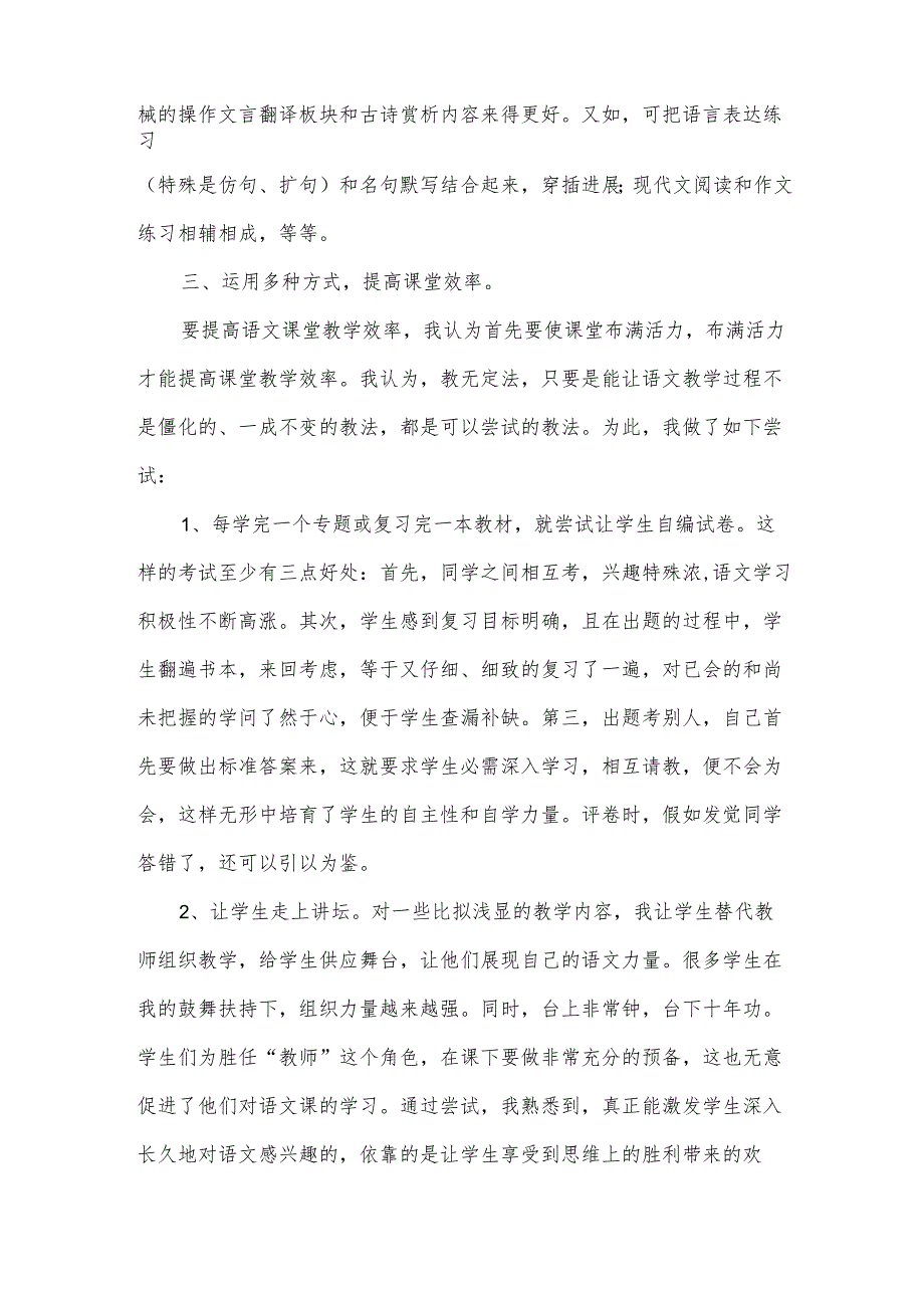 班主任老师个人总结.docx_第3页