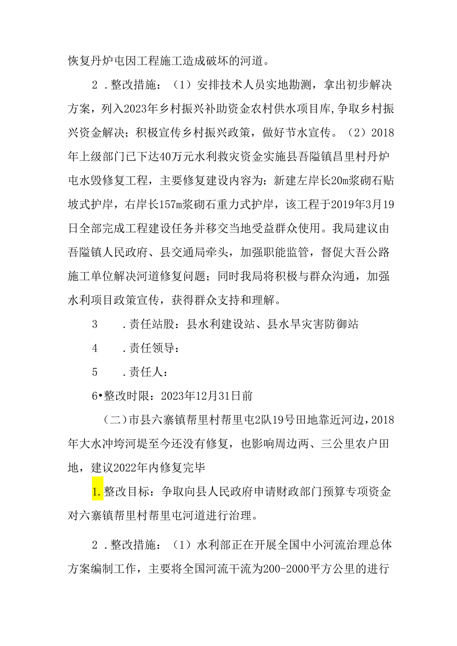2024绩效考评社会评价意见建议整改工作方案.docx_第2页