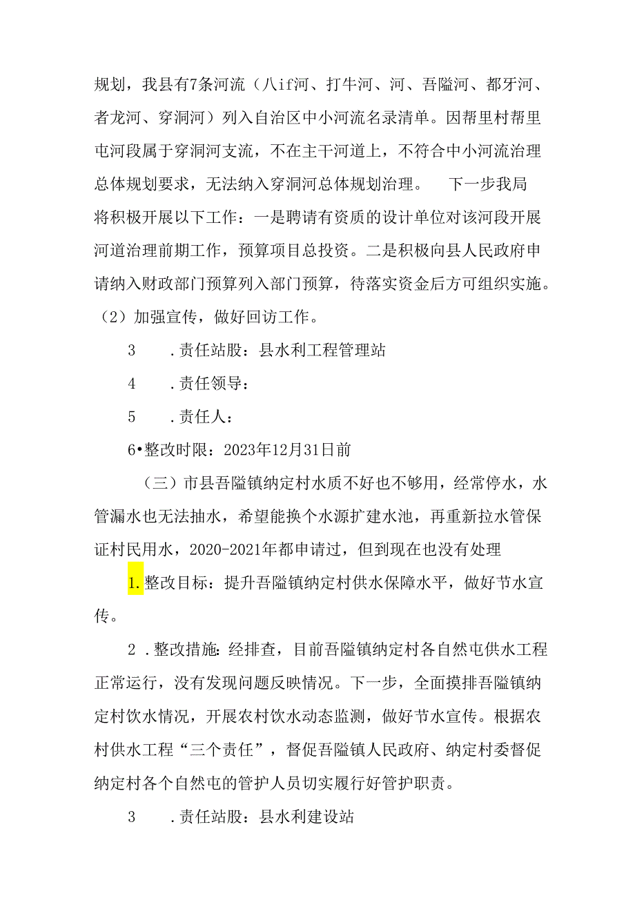2024绩效考评社会评价意见建议整改工作方案.docx_第3页