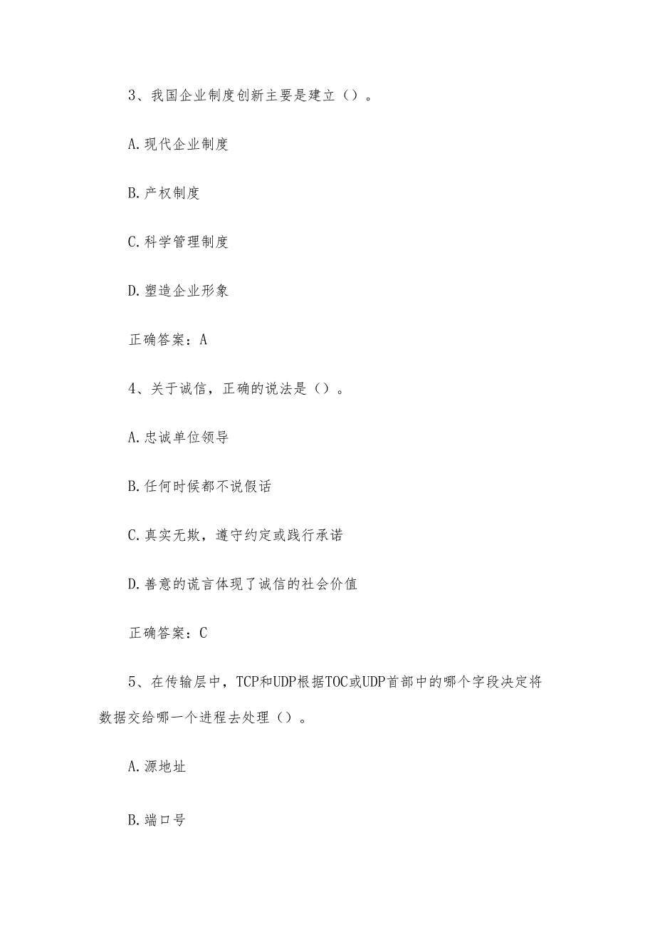 物联网安装调试员职业技能竞赛题库及答案（单选题1250题）.docx_第2页