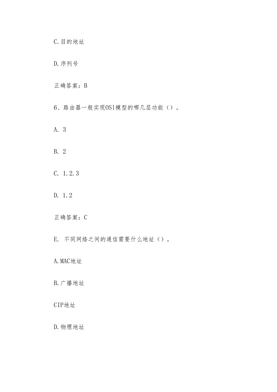 物联网安装调试员职业技能竞赛题库及答案（单选题1250题）.docx_第3页