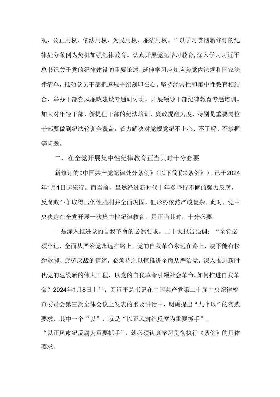 2篇2024年市委领导在党纪学习教育工作部署会议上讲话.docx_第2页