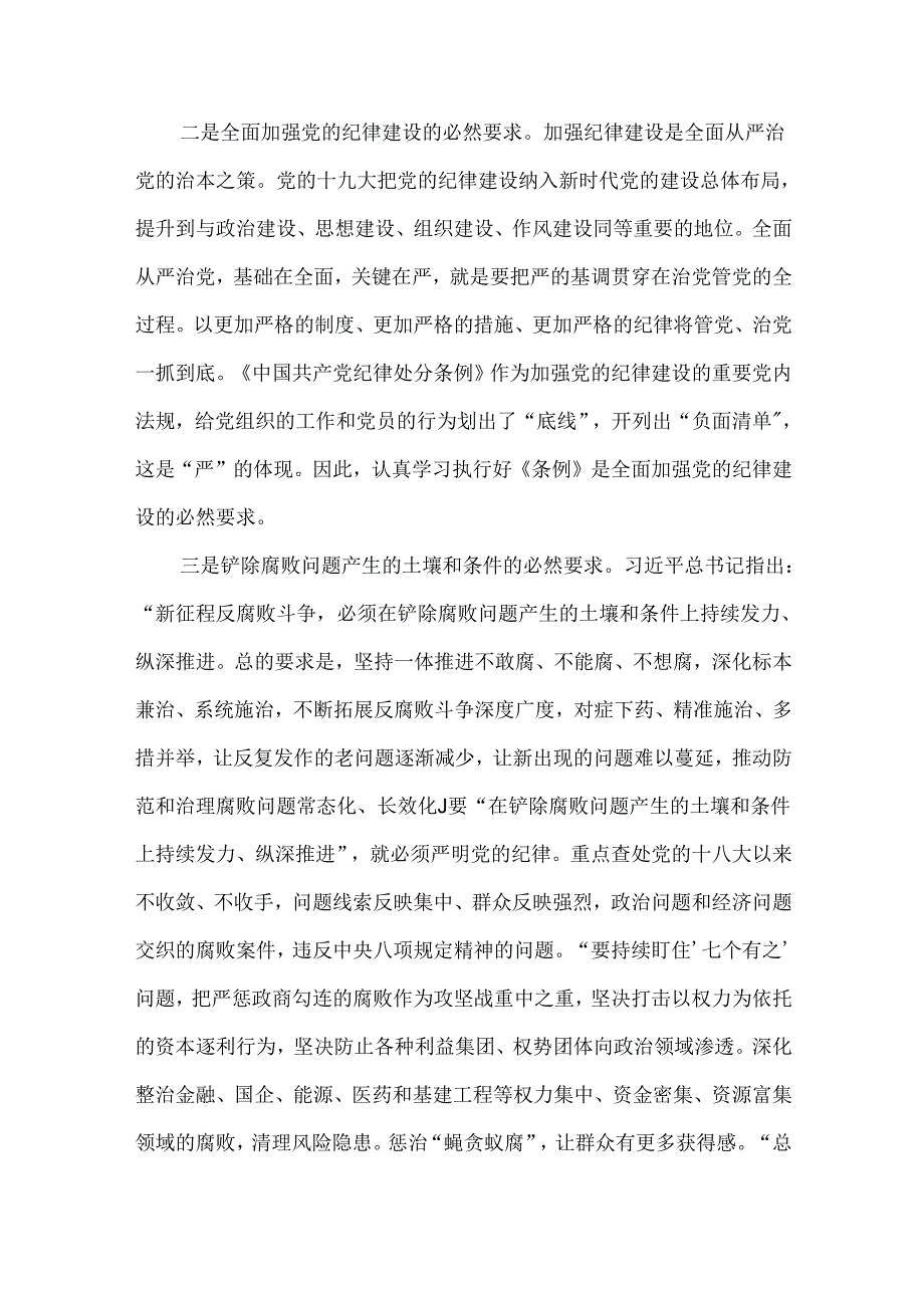 2篇2024年市委领导在党纪学习教育工作部署会议上讲话.docx_第3页