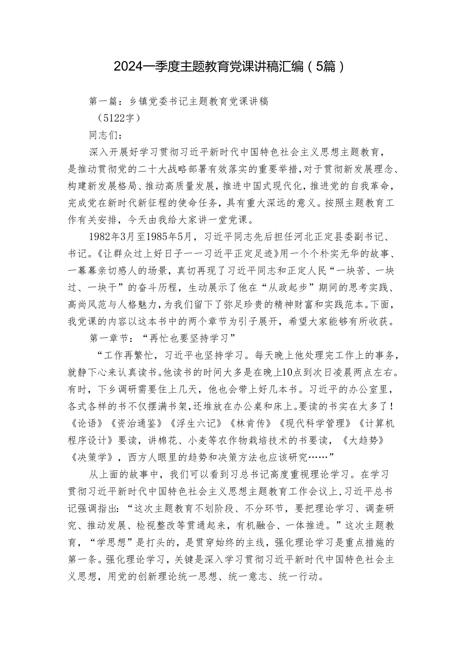 2024书记主题党日讲稿汇编（5篇）.docx_第1页