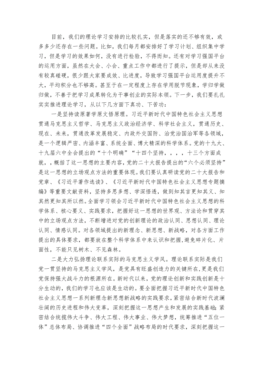 2024书记主题党日讲稿汇编（5篇）.docx_第2页