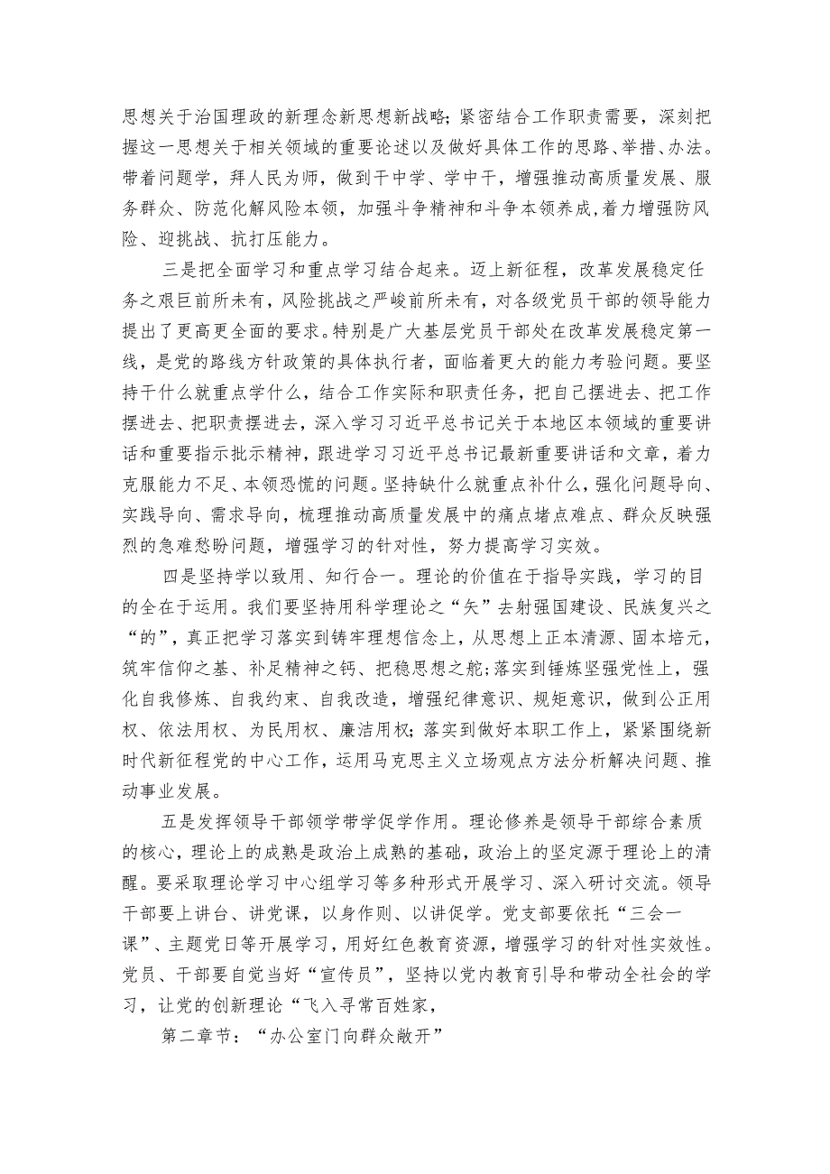 2024书记主题党日讲稿汇编（5篇）.docx_第3页