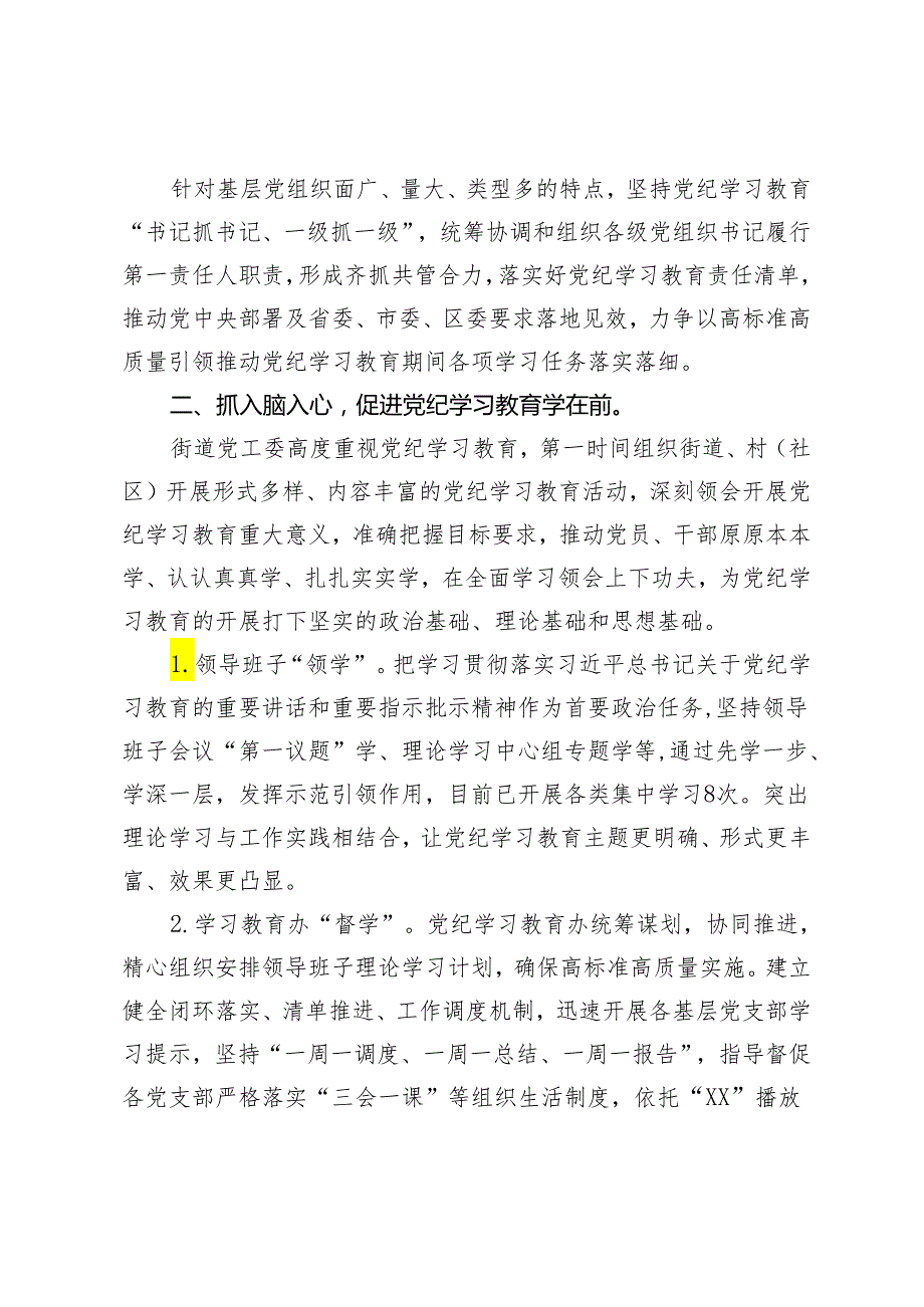 党纪学习教育阶段进展情况汇报两篇.docx_第2页