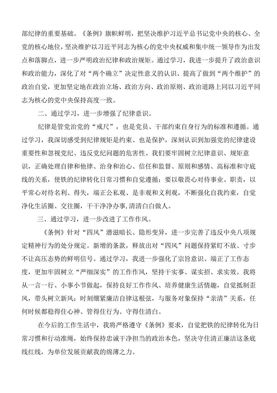 7篇汇编集体学习2024年党纪学习教育的心得体会、交流发言附三篇读书班开班式讲话材料加3篇专题辅导党课.docx_第3页