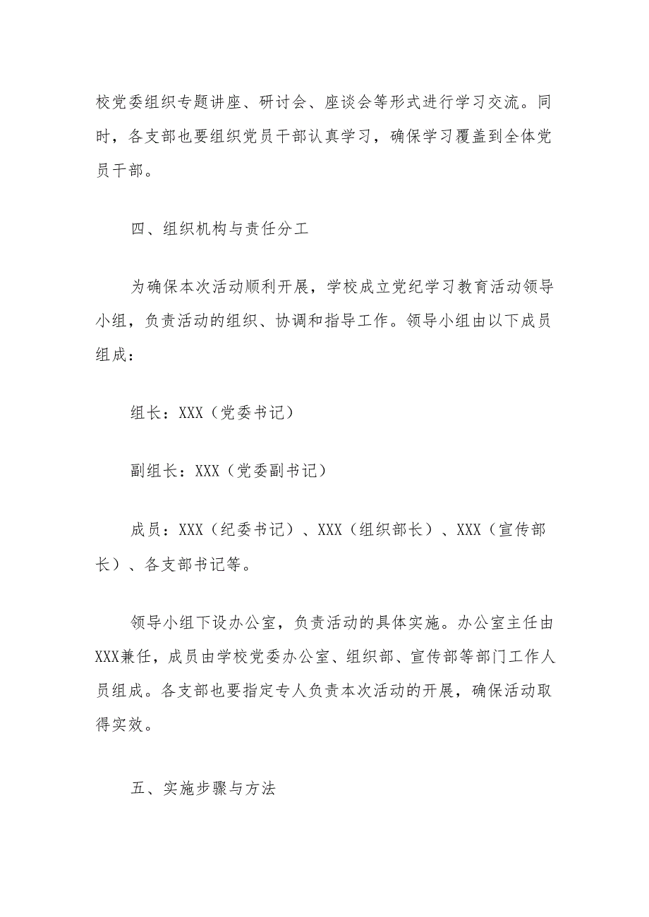 关于学校开展党纪学习教育活动方案(1).docx_第2页