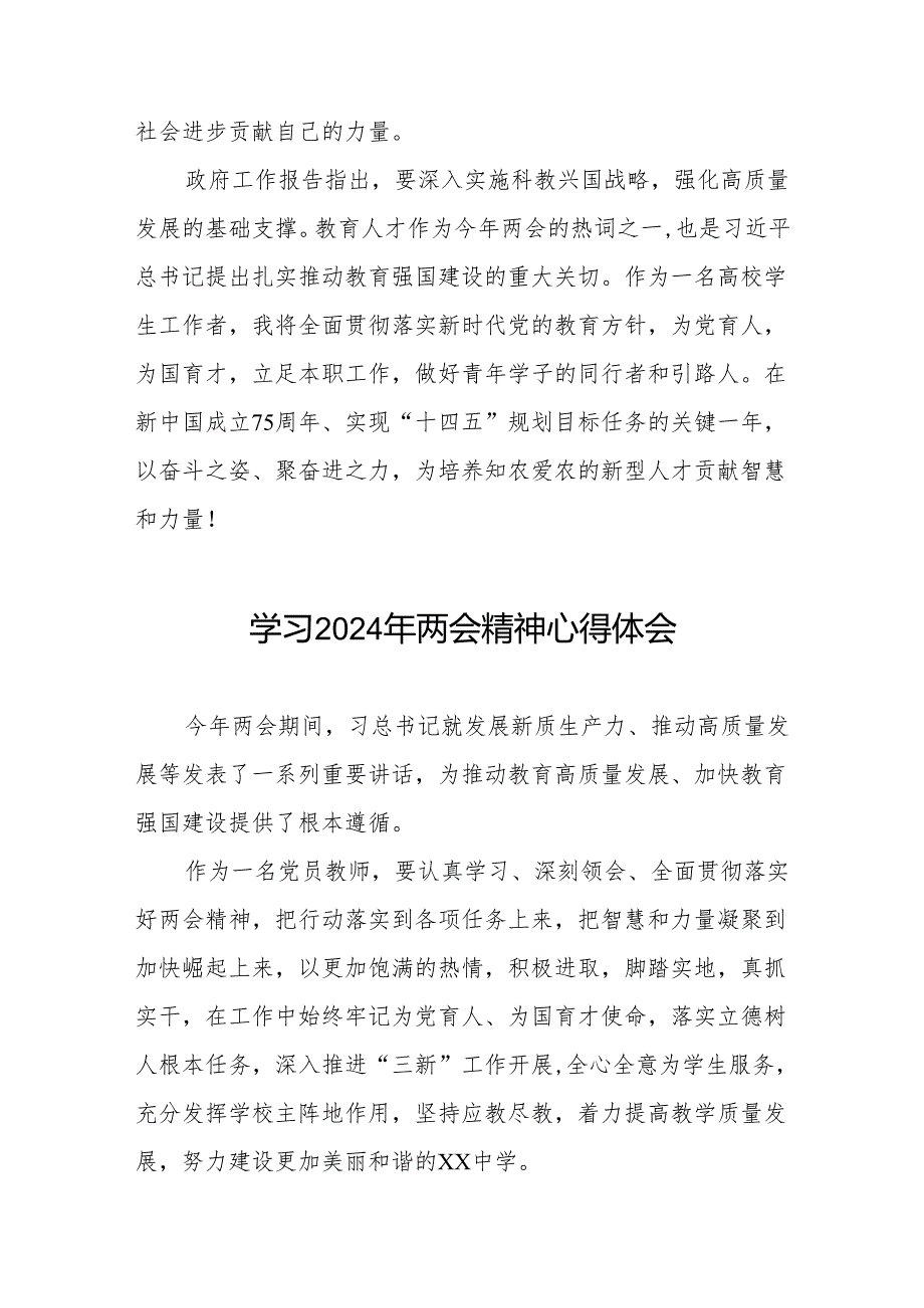 老师关于2024年两会精神学习体会二十三篇.docx_第3页