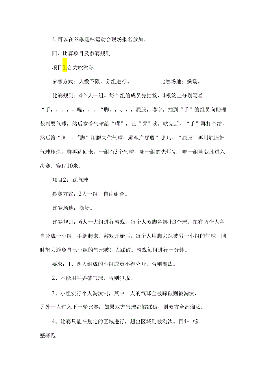 XX水利水电职业学院关于在全院开展第X大学生冬季趣味运动会活动的通知（2024年）.docx_第2页