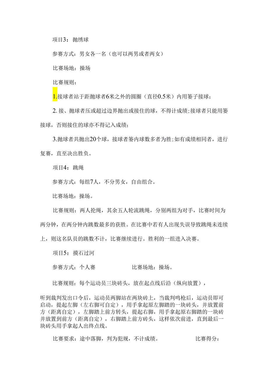XX水利水电职业学院关于在全院开展第X大学生冬季趣味运动会活动的通知（2024年）.docx_第3页