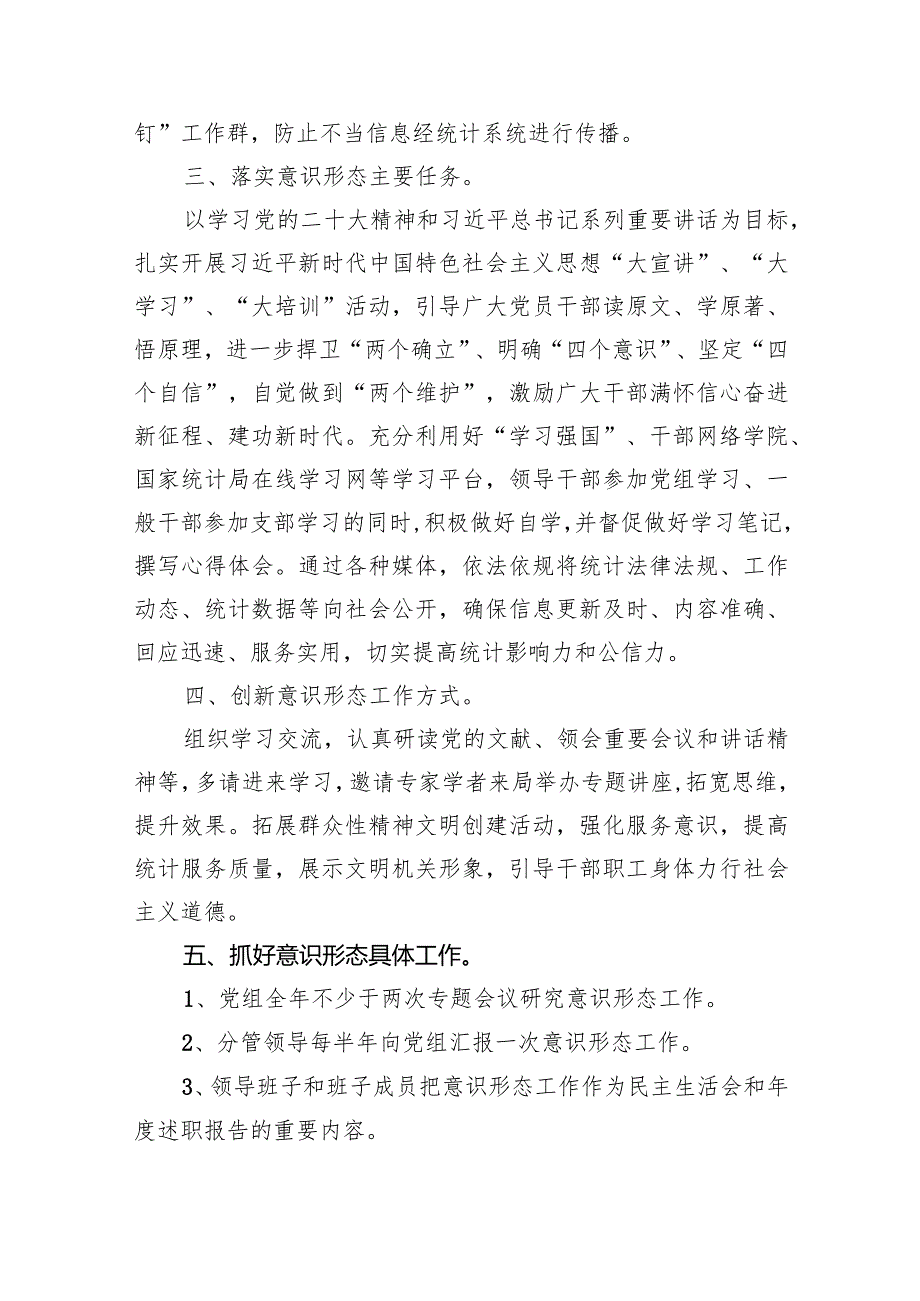 2024年意识形态工作计划(8篇合集).docx_第2页