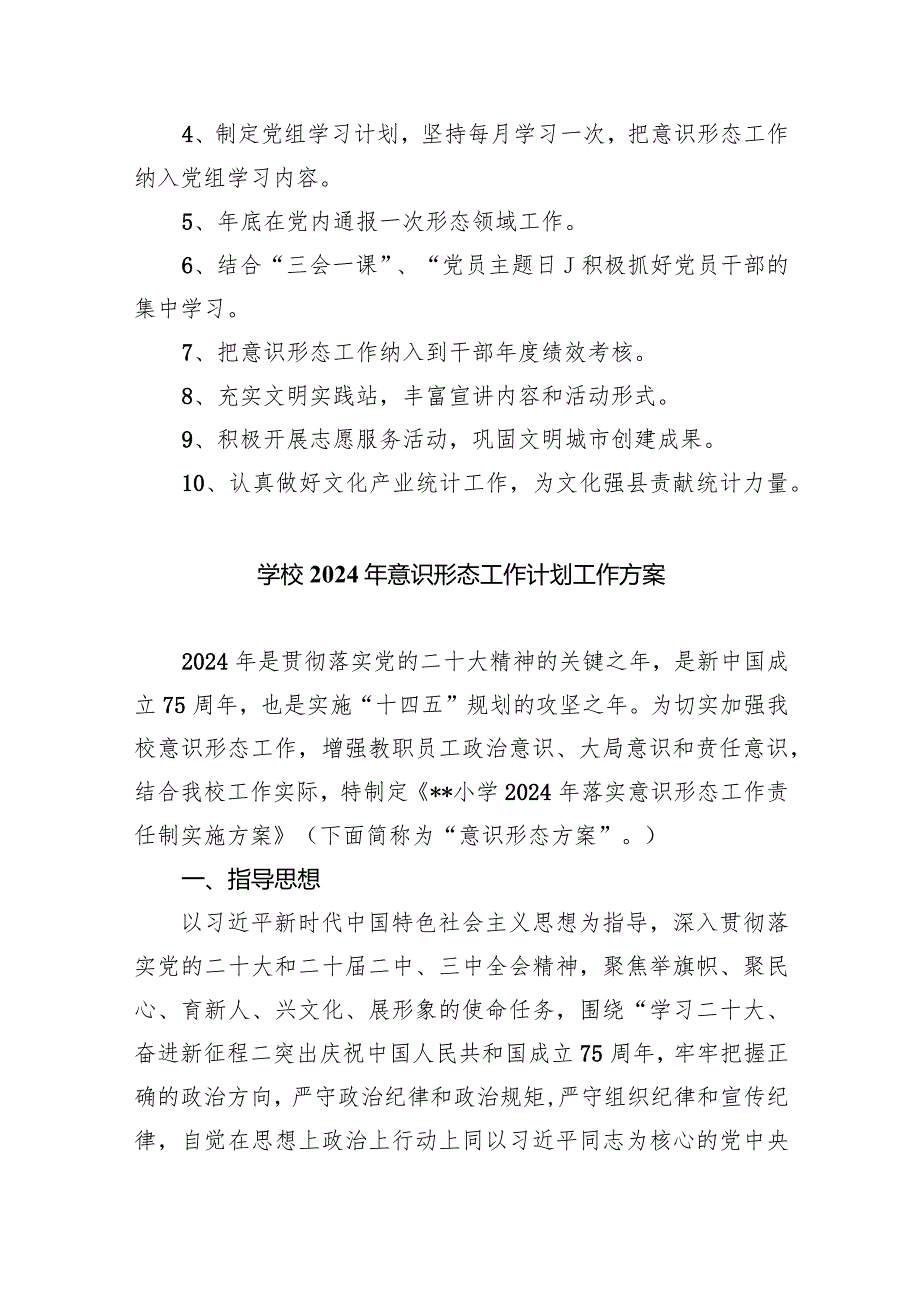 2024年意识形态工作计划(8篇合集).docx_第3页