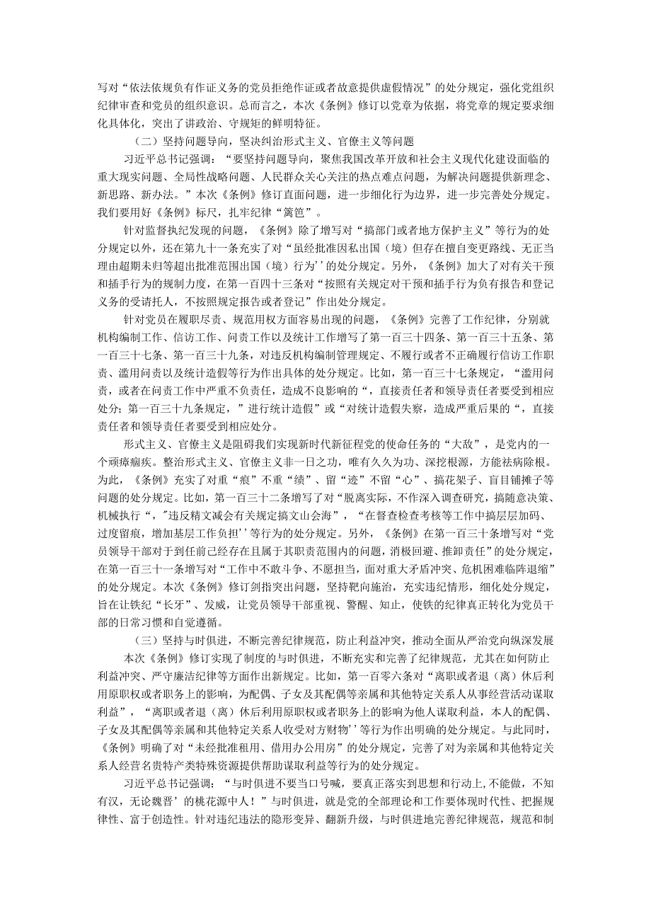 两篇2024年学习《纪律处分条例》心得体会研讨发言.docx_第2页
