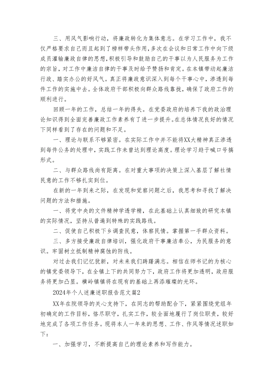 2024年个人述廉述职报告范文（通用34篇）.docx_第3页