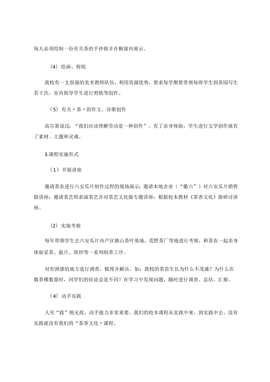 《茶香文化》校本课程初探 论文.docx_第3页