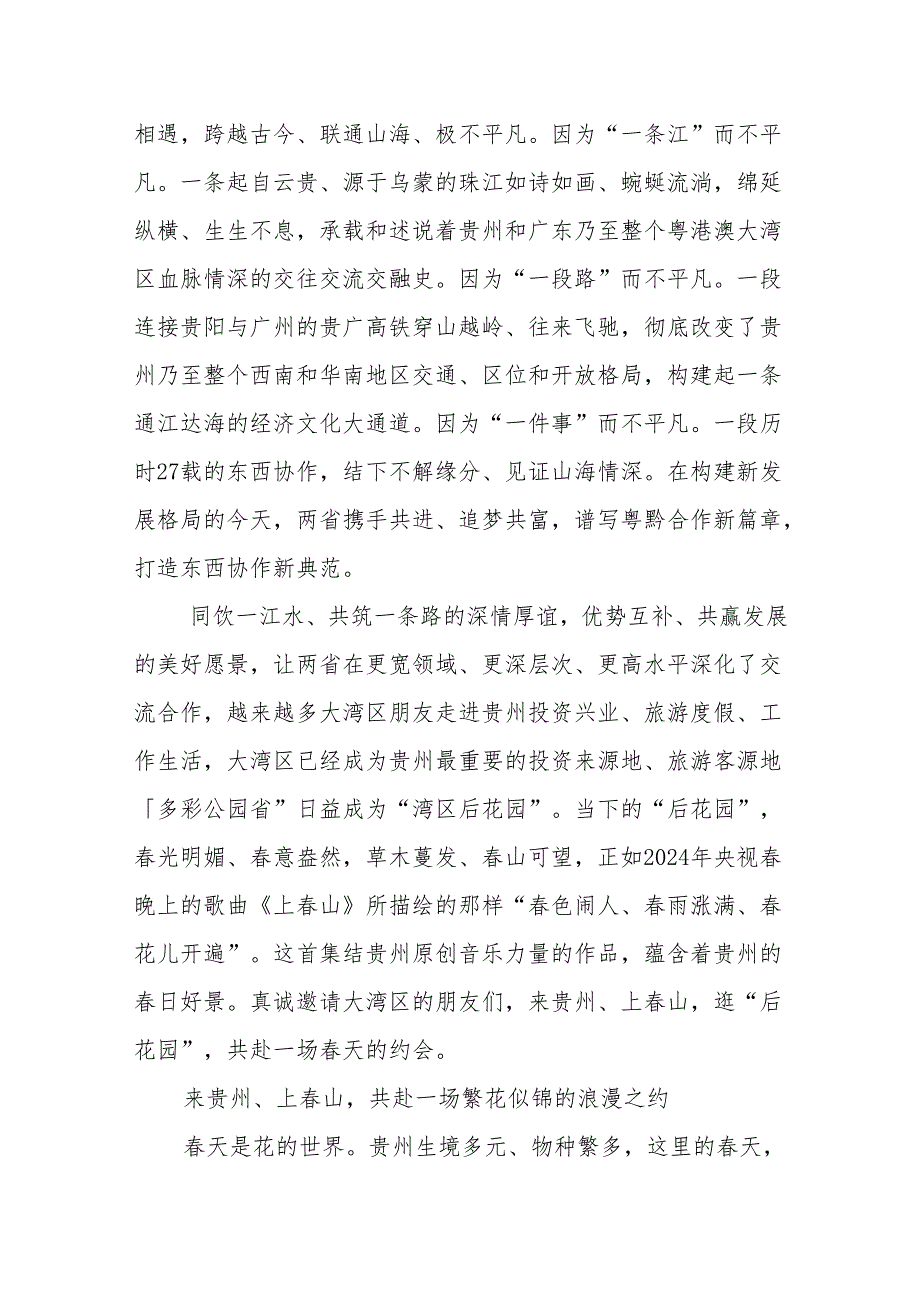 省委宣传部部长在多彩贵州文旅推介（广州）暨贵州旅游新产品交易会上的推介词(1).docx_第2页