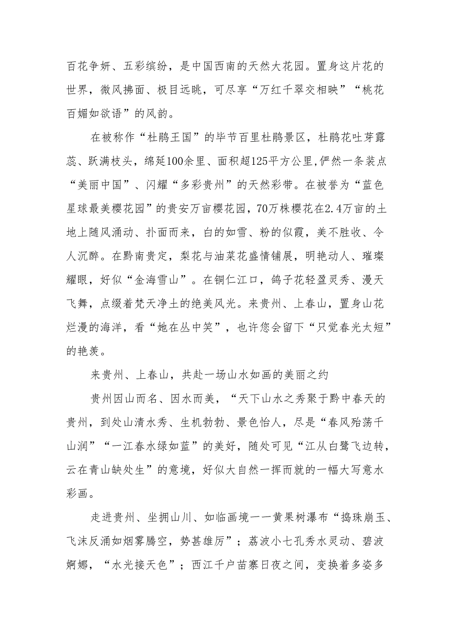 省委宣传部部长在多彩贵州文旅推介（广州）暨贵州旅游新产品交易会上的推介词(1).docx_第3页