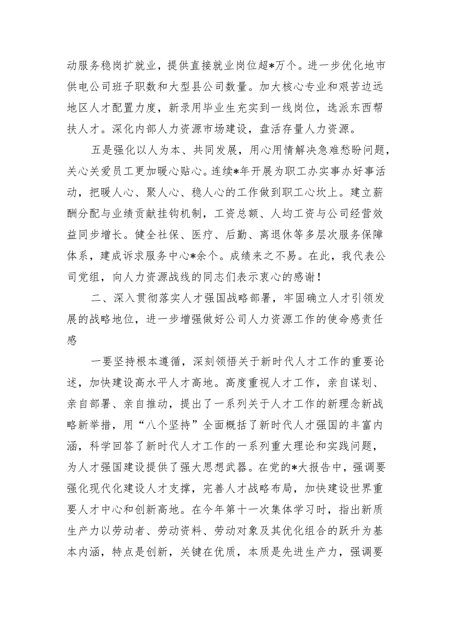 企业人力资源工作部署强调要求.docx_第2页