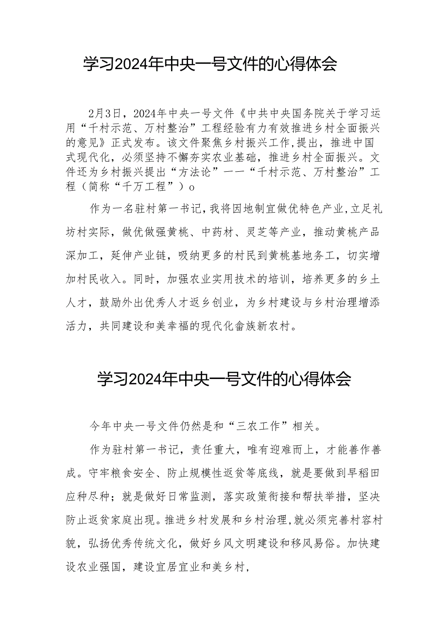 驻村书记关于学习贯彻《中共中央 国务院关于学习运用“千村示范、万村整治”工程经验有力有效推进乡村全面振兴的意见》心得体会二十四篇.docx_第2页