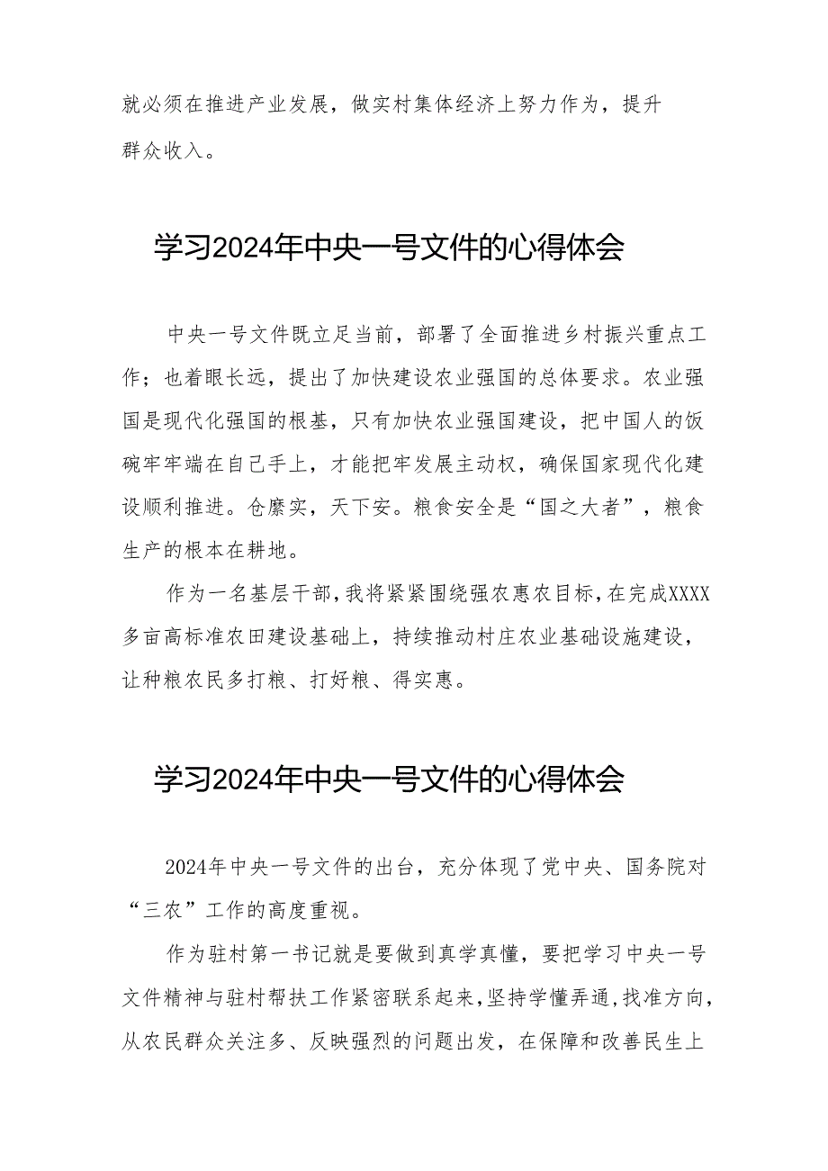 驻村书记关于学习贯彻《中共中央 国务院关于学习运用“千村示范、万村整治”工程经验有力有效推进乡村全面振兴的意见》心得体会二十四篇.docx_第3页