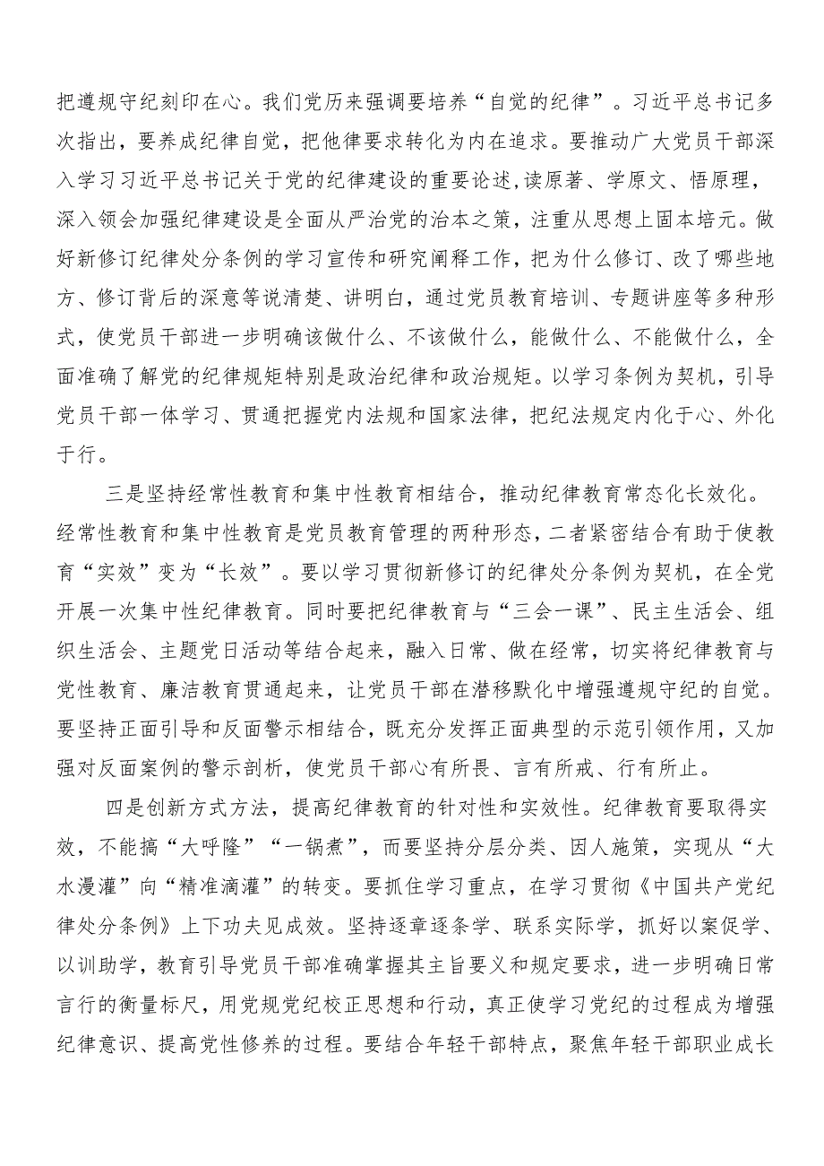 （8篇）2024年党纪学习教育动员会讲话稿.docx_第2页