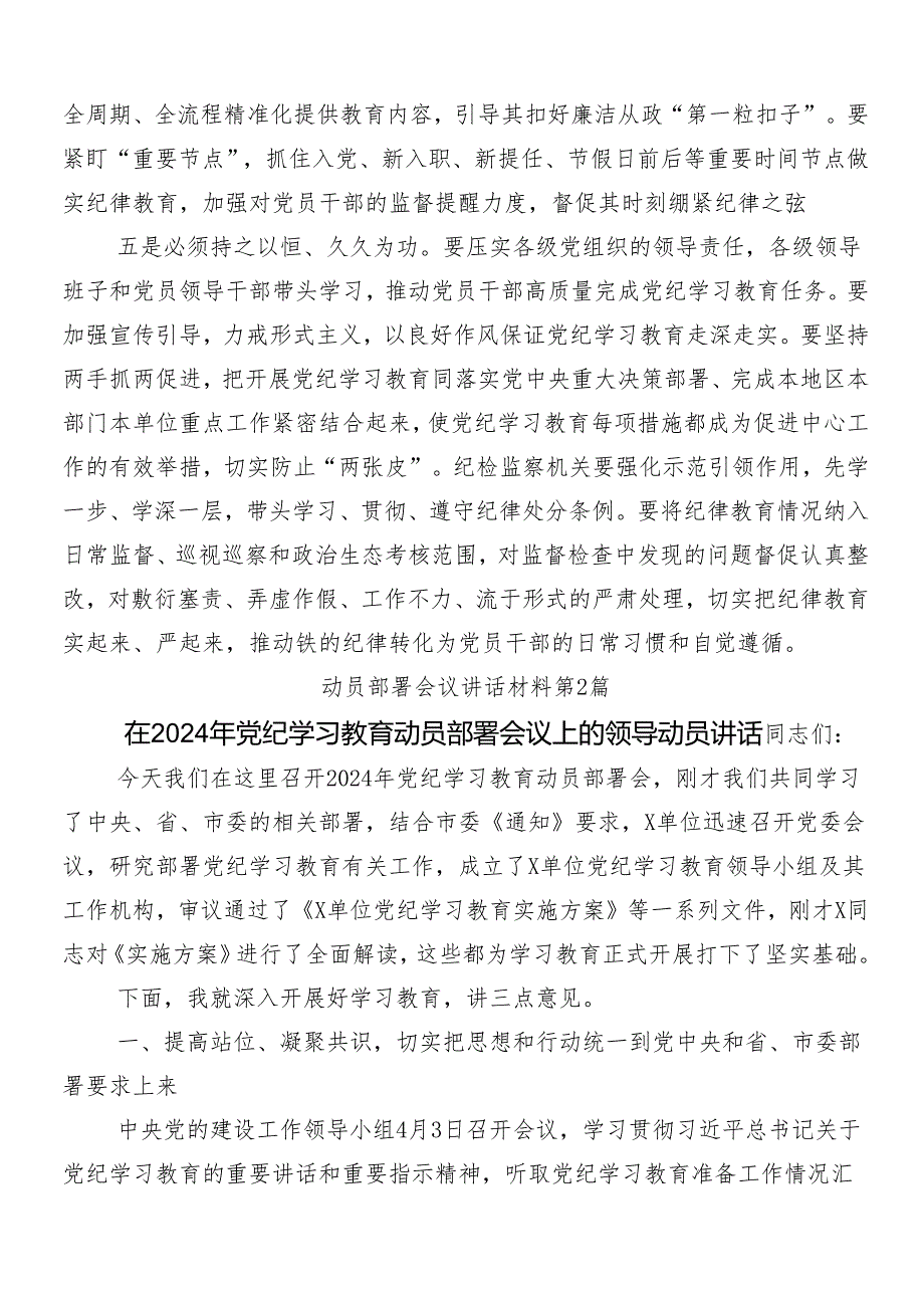 （8篇）2024年党纪学习教育动员会讲话稿.docx_第3页