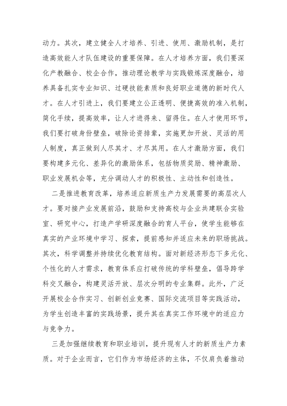 党课讲稿：聚焦新质生产力赋予人才新活力.docx_第3页