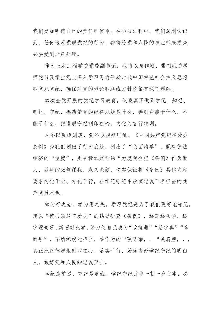 开展2024年《党纪学习培训教育》个人心得体会 （4份）51.docx_第2页