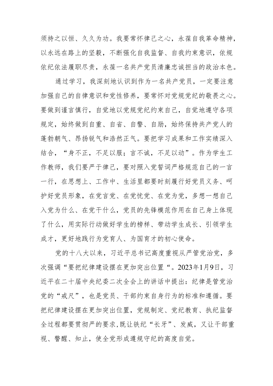 开展2024年《党纪学习培训教育》个人心得体会 （4份）51.docx_第3页