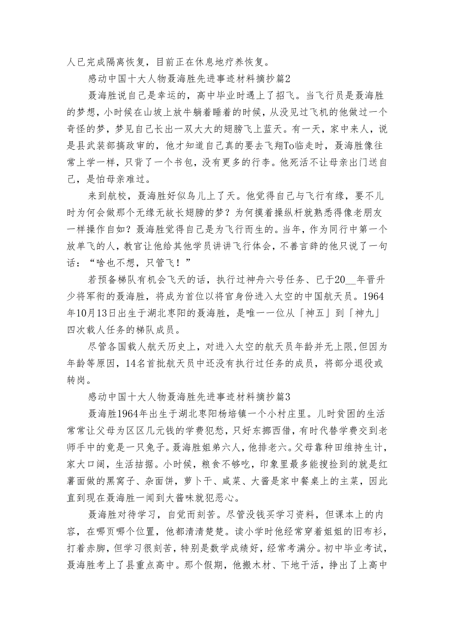 感动中国十大人物聂海胜先进事迹申报材料材料摘抄（30篇）.docx_第2页