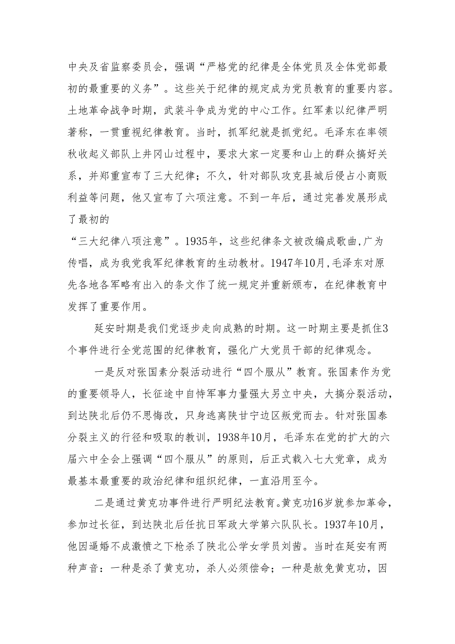 在关于开展学习2024党纪学习教育读书班辅导党课讲稿共十篇.docx_第2页