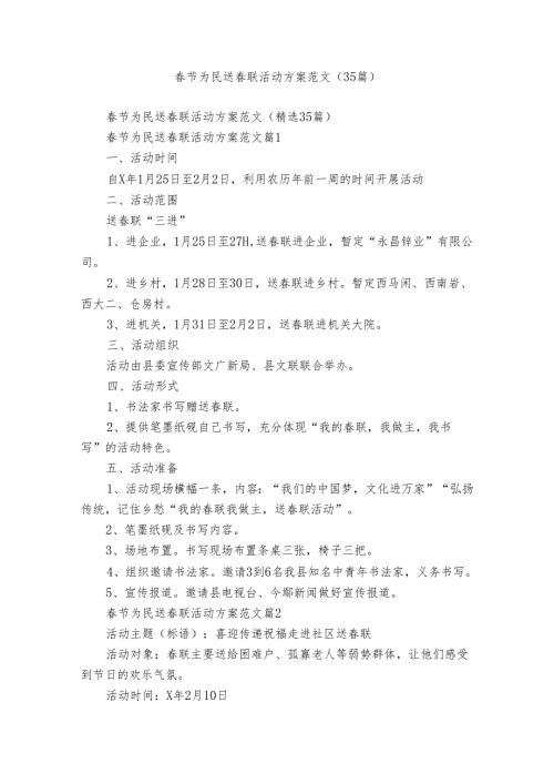 节为民送联活动方案范文（35篇）.docx