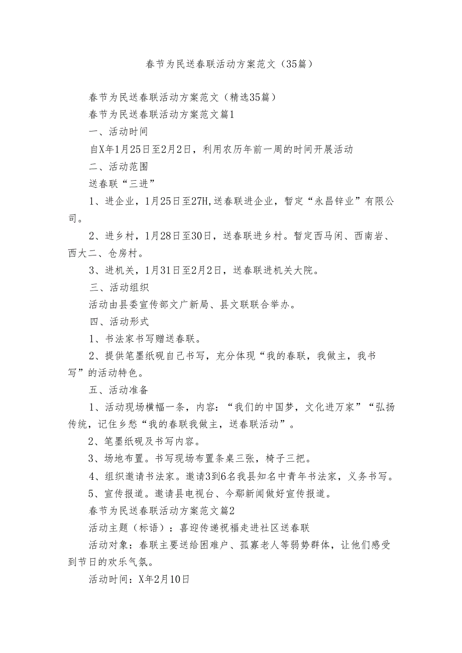节为民送联活动方案范文（35篇）.docx_第1页