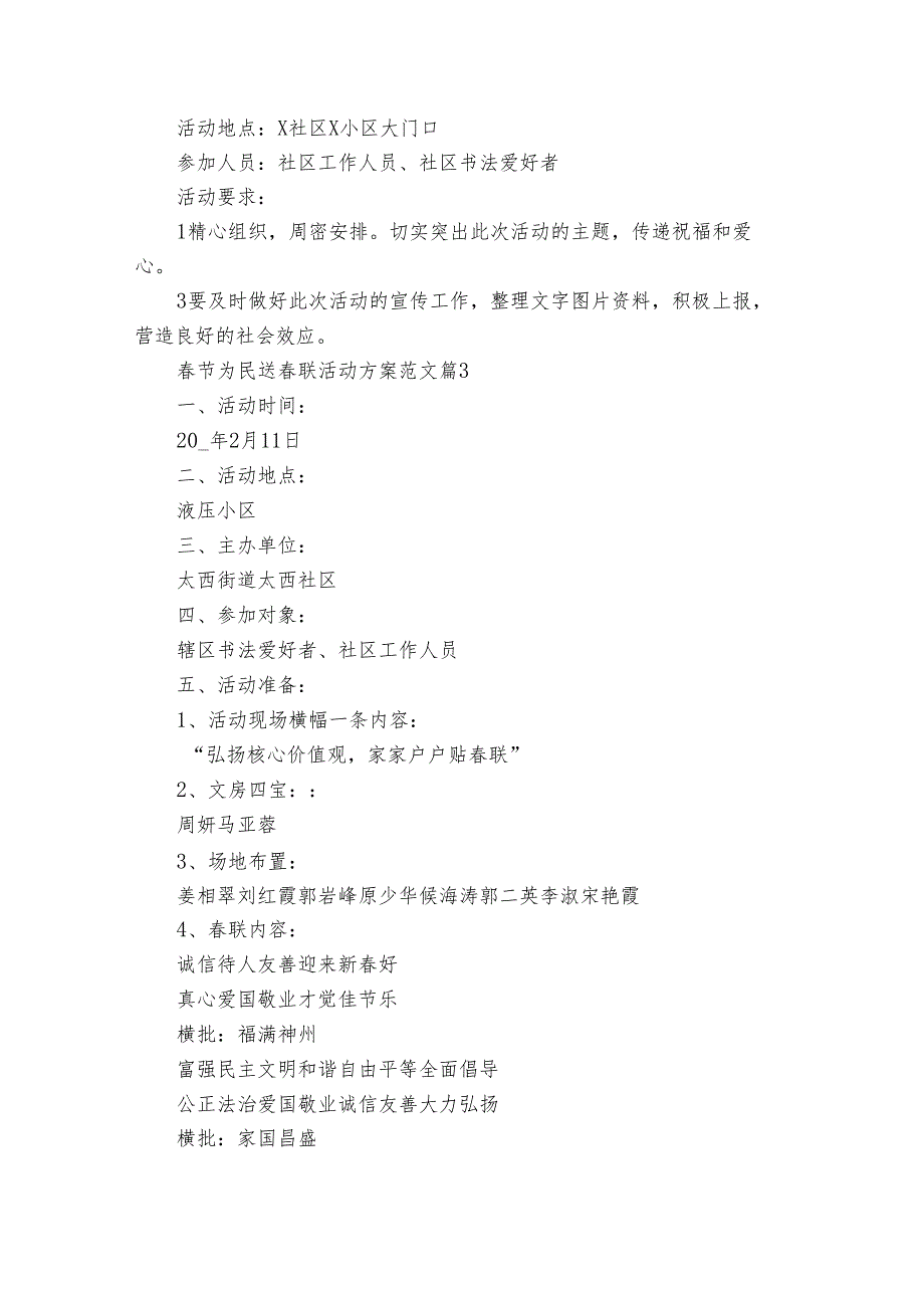 节为民送联活动方案范文（35篇）.docx_第2页