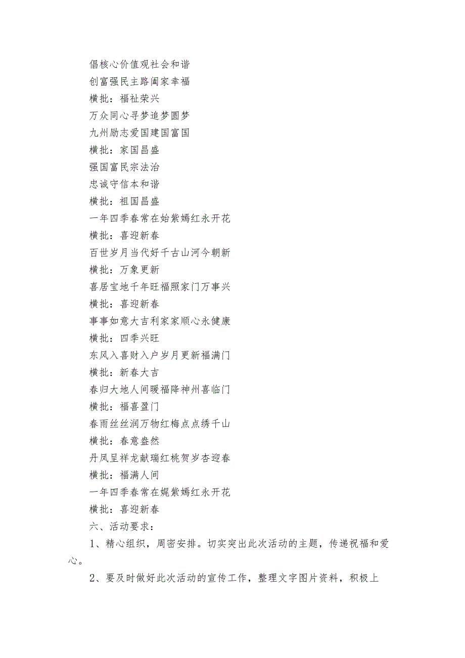 节为民送联活动方案范文（35篇）.docx_第3页