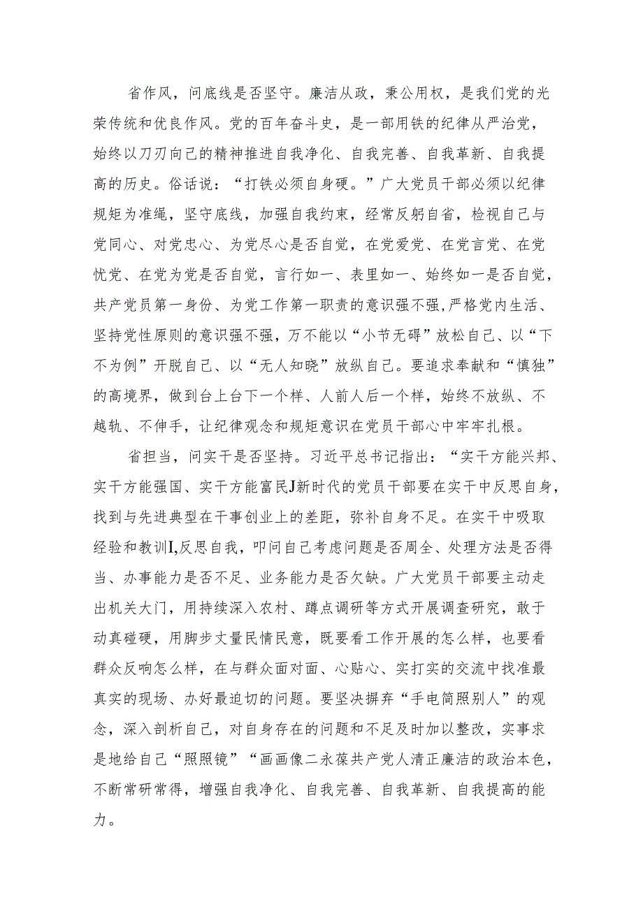 支部开展党纪学习教育发言稿10篇（详细版）.docx_第3页