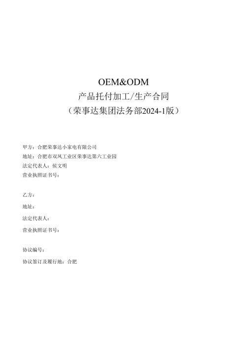 定牌合作合同(2024版)20251109.docx