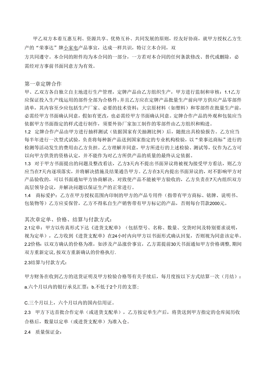 定牌合作合同(2024版)20251109.docx_第2页