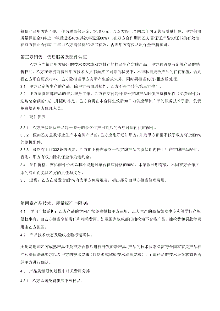 定牌合作合同(2024版)20251109.docx_第3页