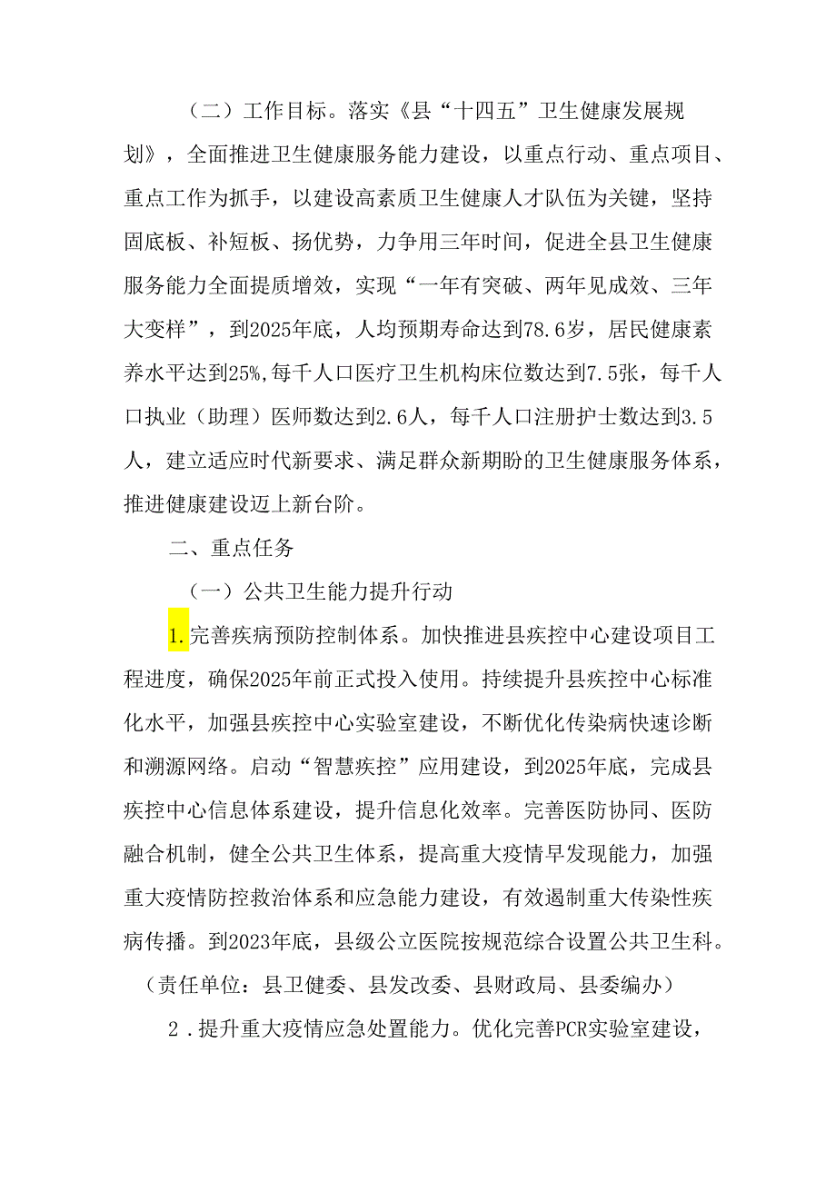 关于新时代卫生健康服务能力全面提升三年行动方案.docx_第2页
