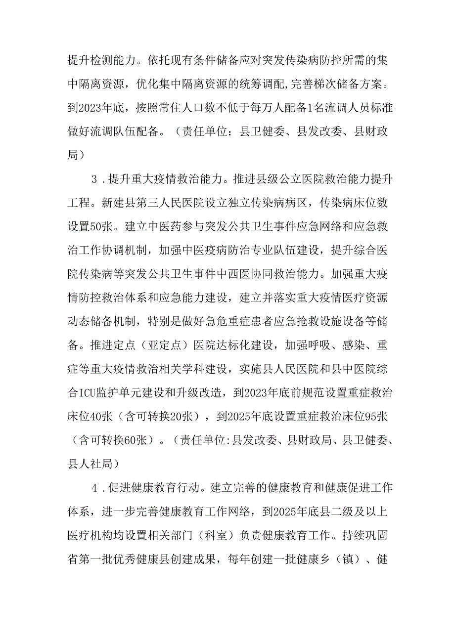 关于新时代卫生健康服务能力全面提升三年行动方案.docx_第3页