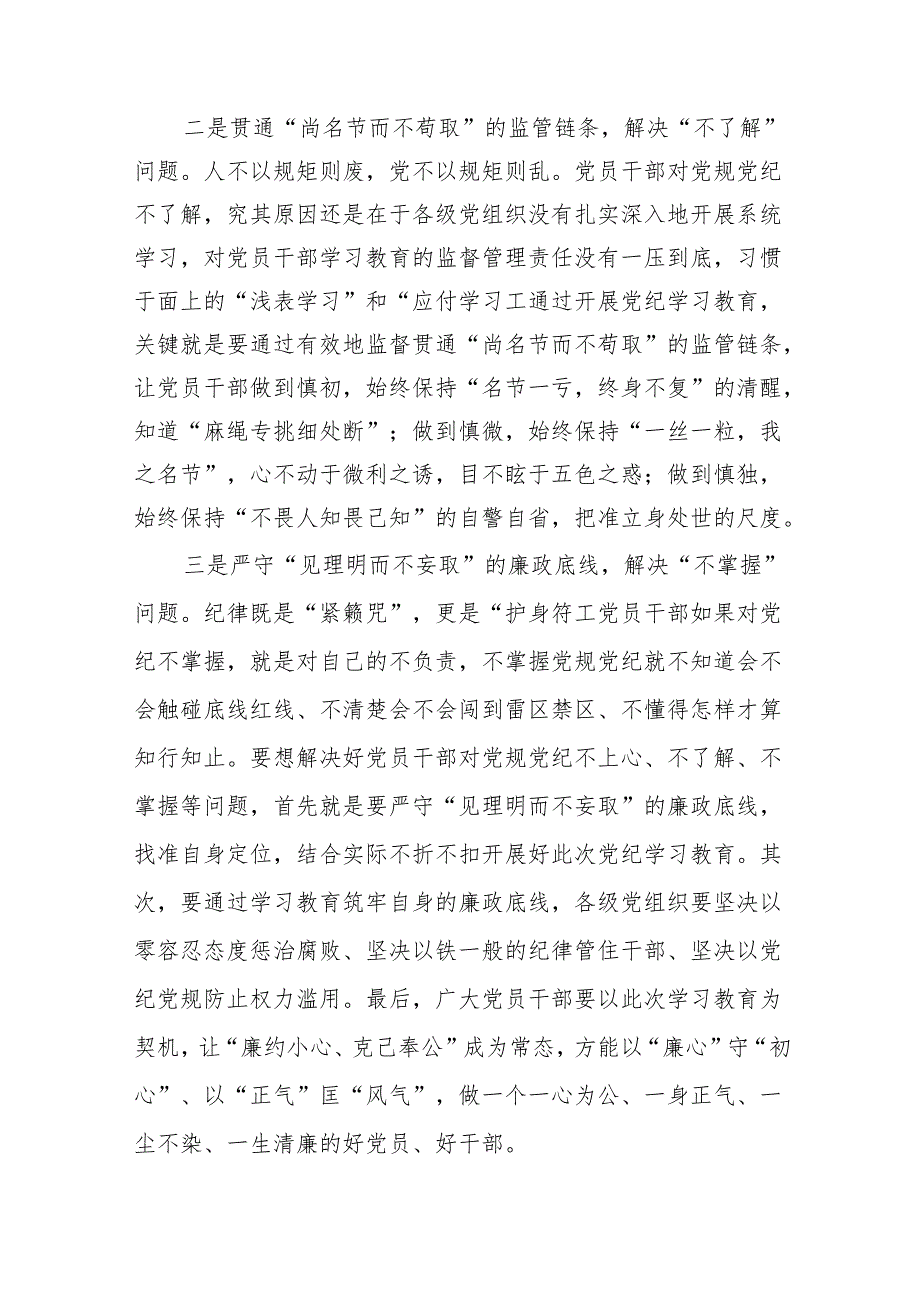 （15篇）2024年党员干部党纪学习教育“学规矩、讲规矩、守规矩”心得体会精选.docx_第3页