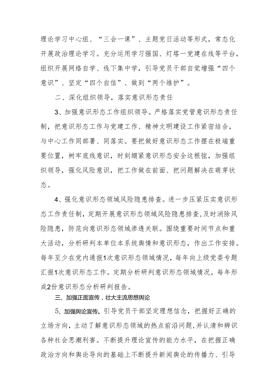 某局2024年宣传思想和意识形态工作要点和第一季度意识形态工作开展情况报告.docx_第3页