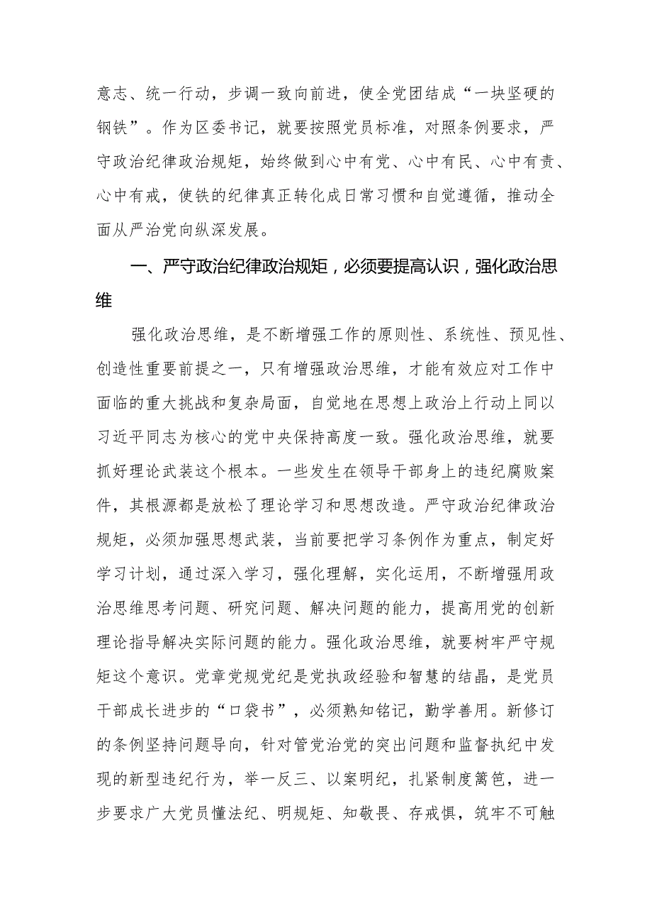 党员干部关于2024年党纪学习教育的心得体会交流发言21篇.docx_第2页