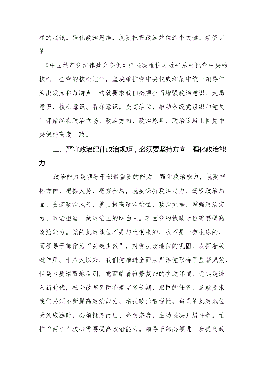 党员干部关于2024年党纪学习教育的心得体会交流发言21篇.docx_第3页