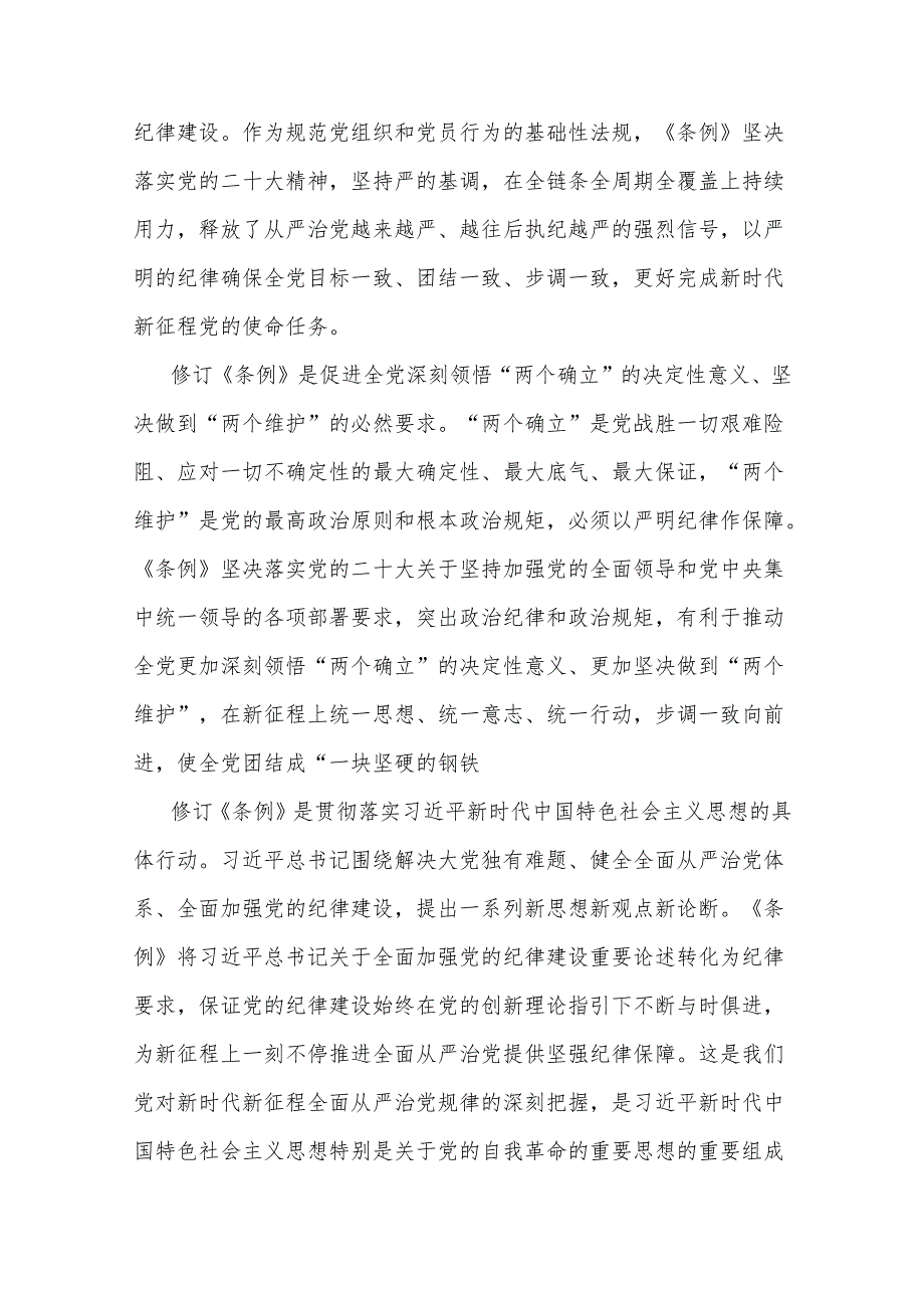 党纪学习教育《中国共产党纪律处分条例》解读党课讲稿.docx_第2页