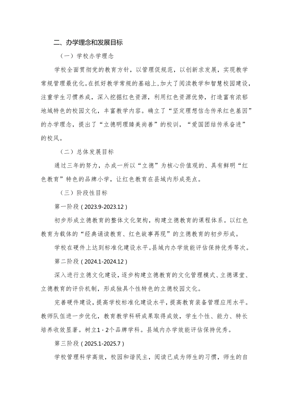 小学三年发展规划（20232025）（共10篇）.docx_第3页